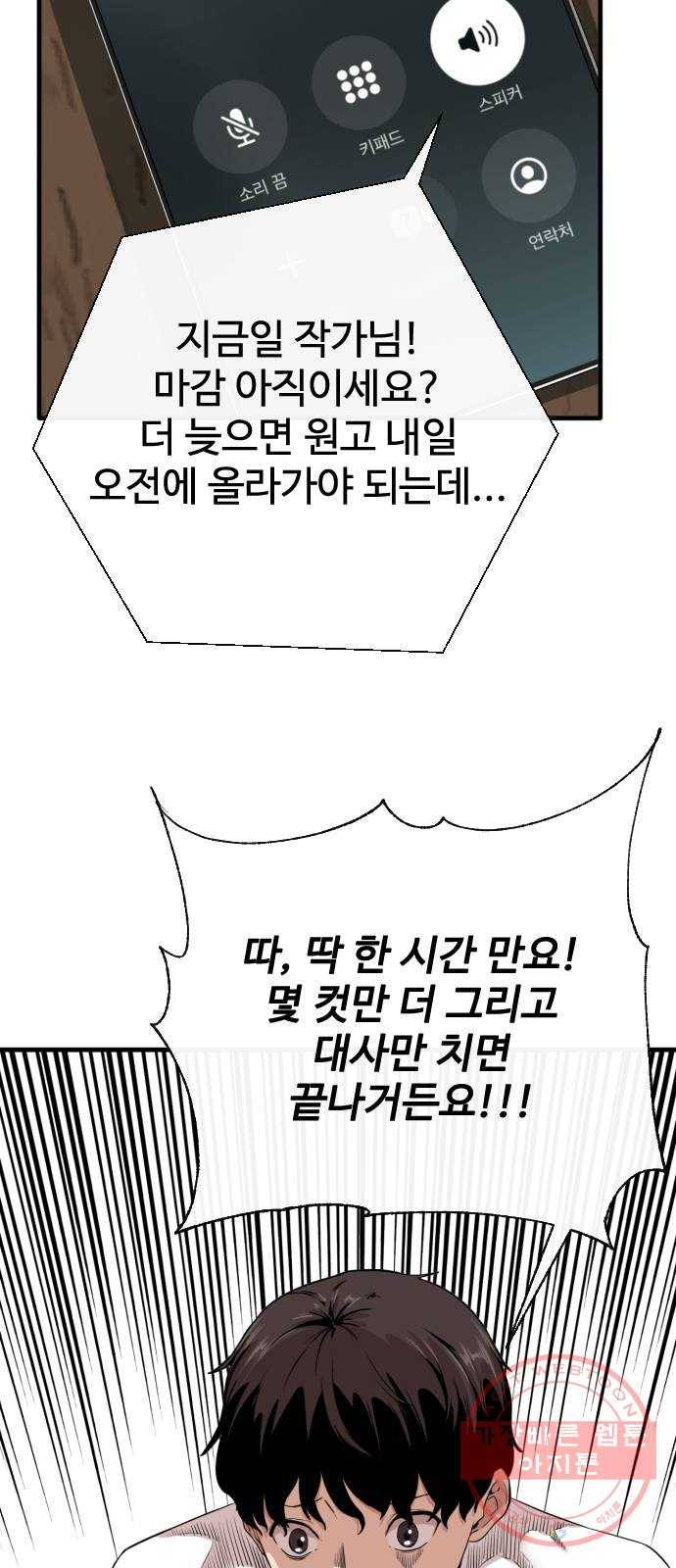주욱 같은 하루 1화 4