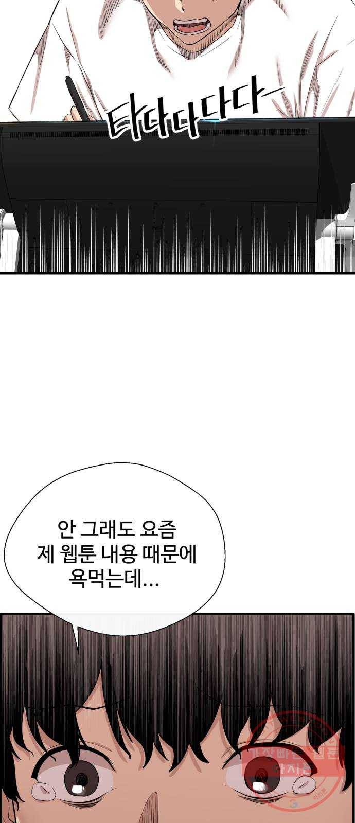 주욱 같은 하루 1화 5
