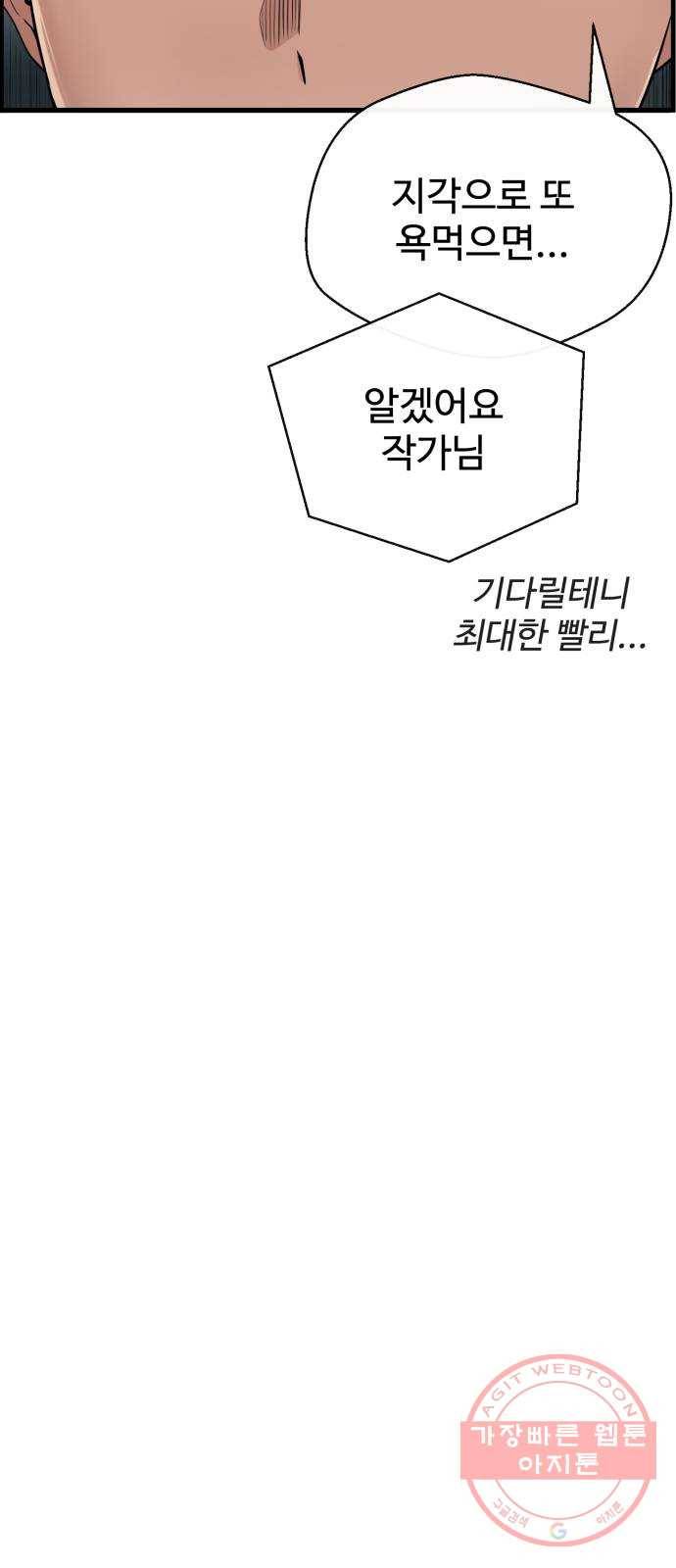 주욱 같은 하루 1화 6