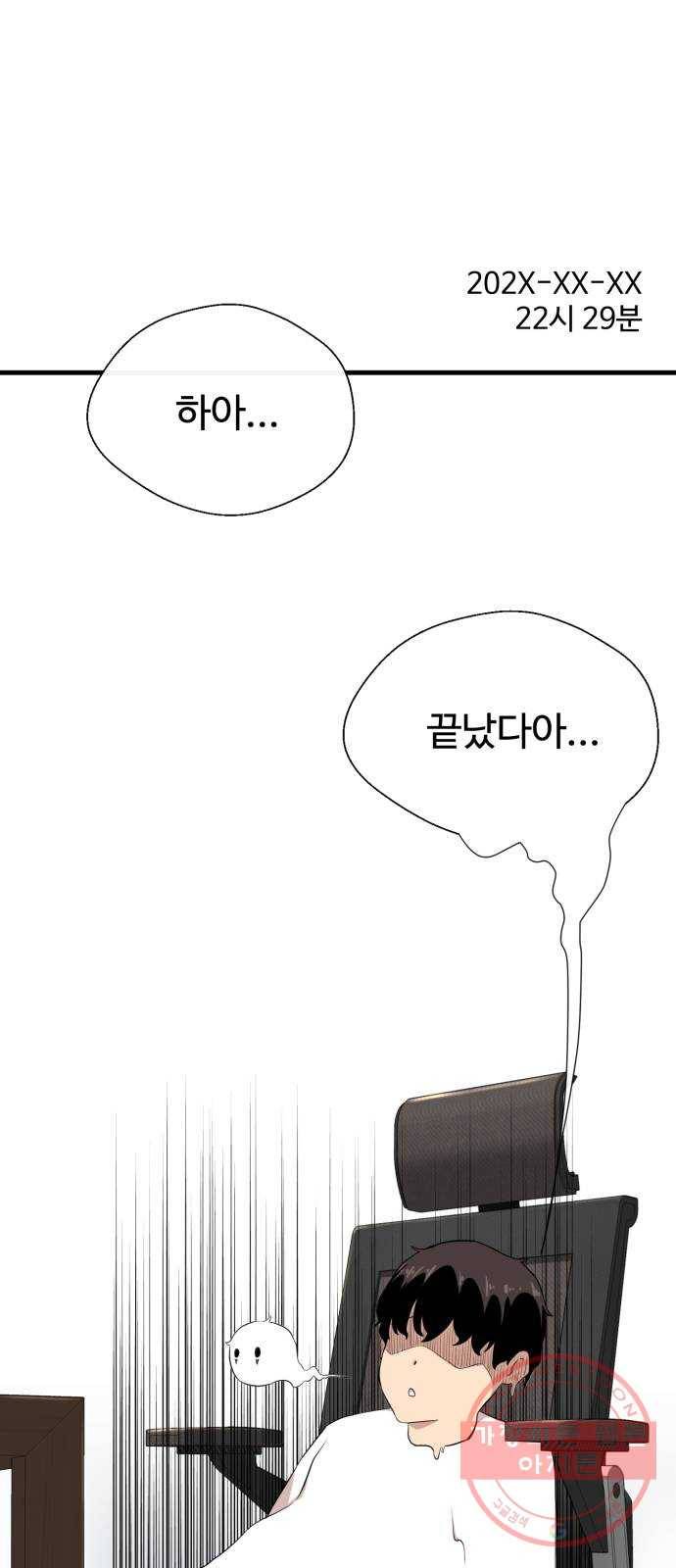 주욱 같은 하루 1화 8