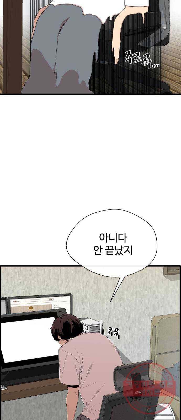 주욱 같은 하루 1화 9