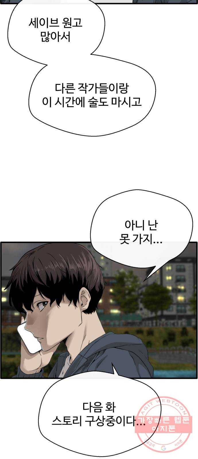 주욱 같은 하루 1화 14