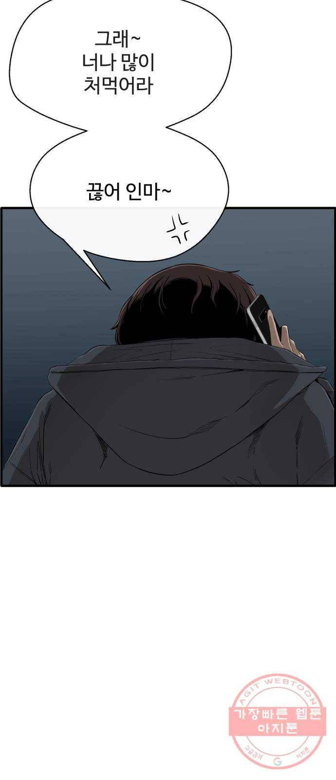 주욱 같은 하루 1화 16