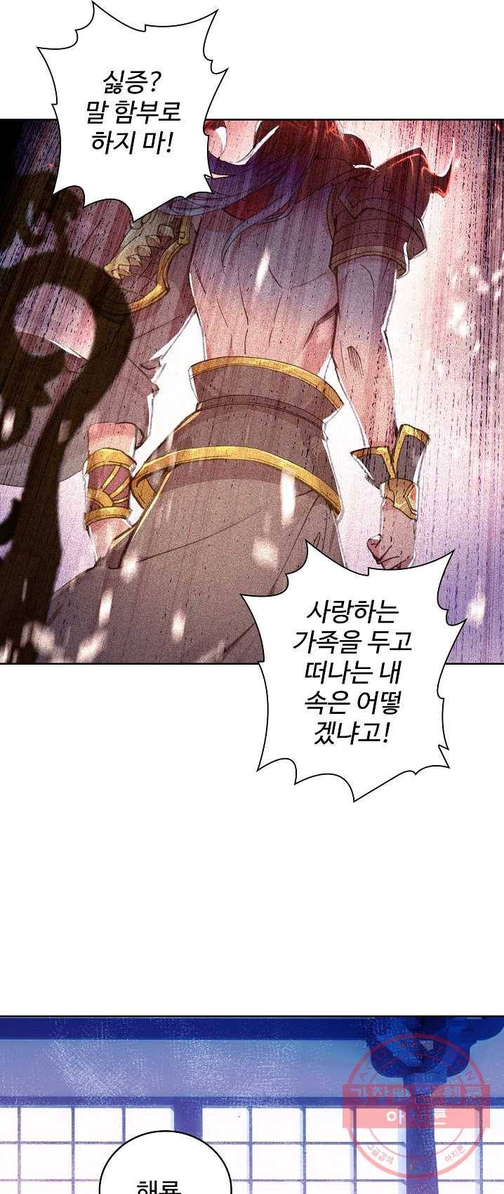 엘피스 전기: 당문영웅전 50화 9