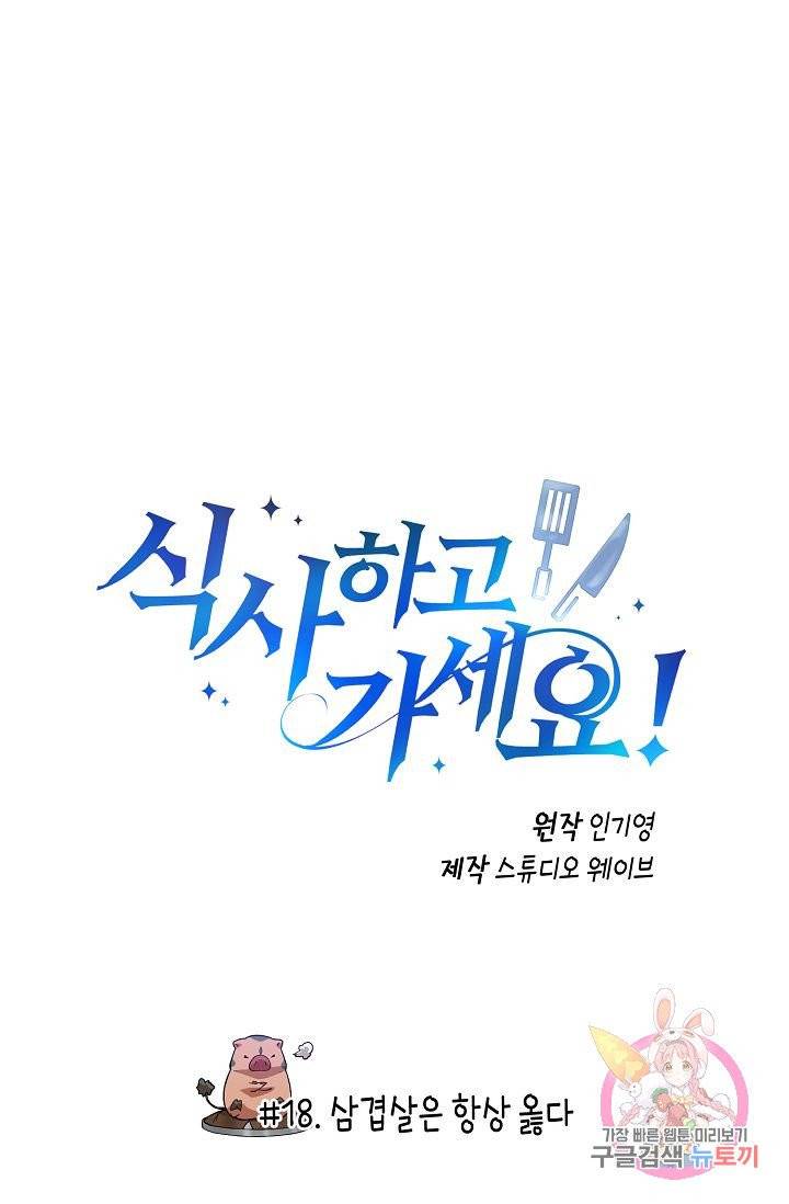 식사하고 가세요! 18화 1