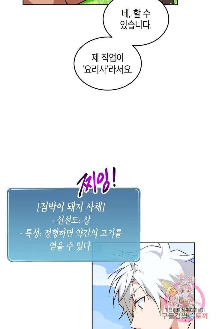 식사하고 가세요! 18화 3