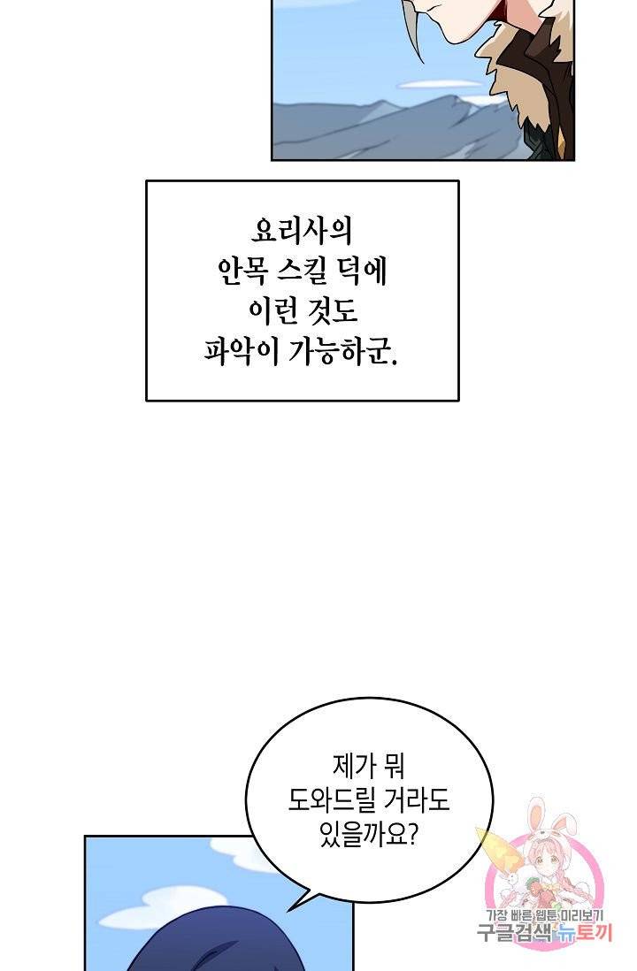식사하고 가세요! 18화 4