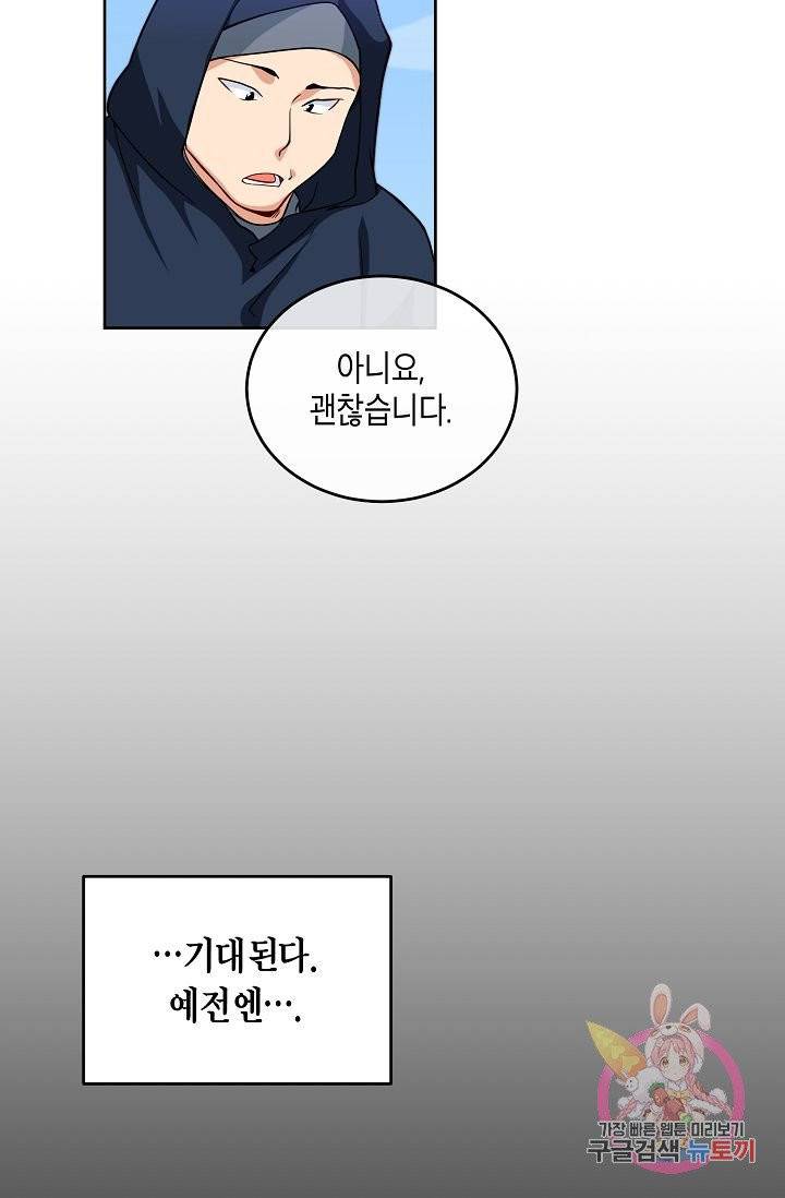 식사하고 가세요! 18화 5