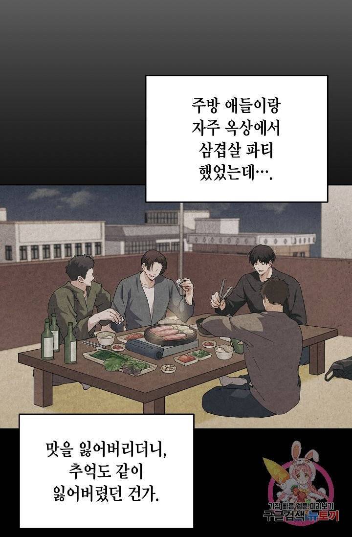 식사하고 가세요! 18화 6