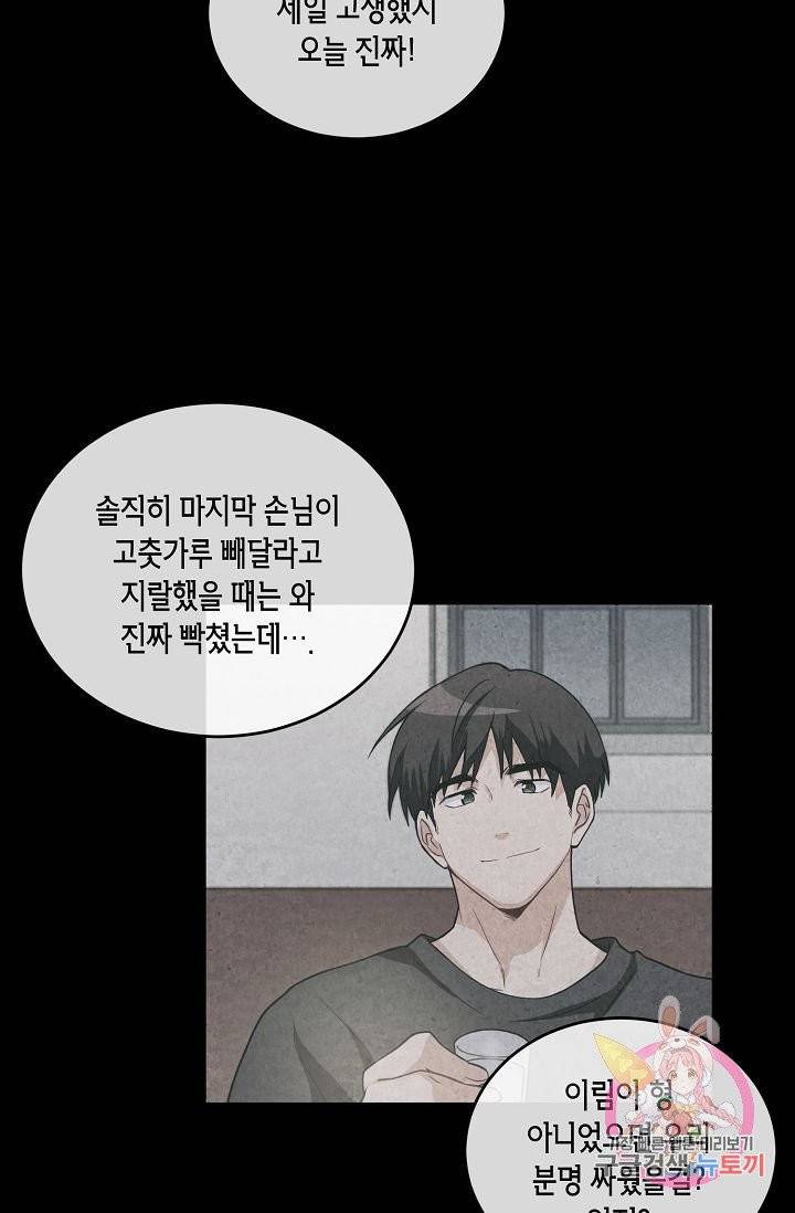 식사하고 가세요! 18화 8