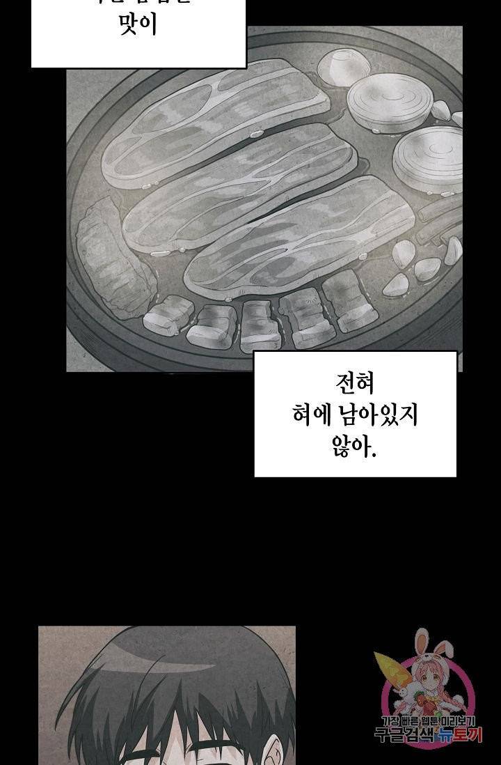 식사하고 가세요! 18화 11