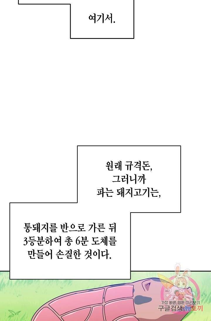 식사하고 가세요! 18화 14