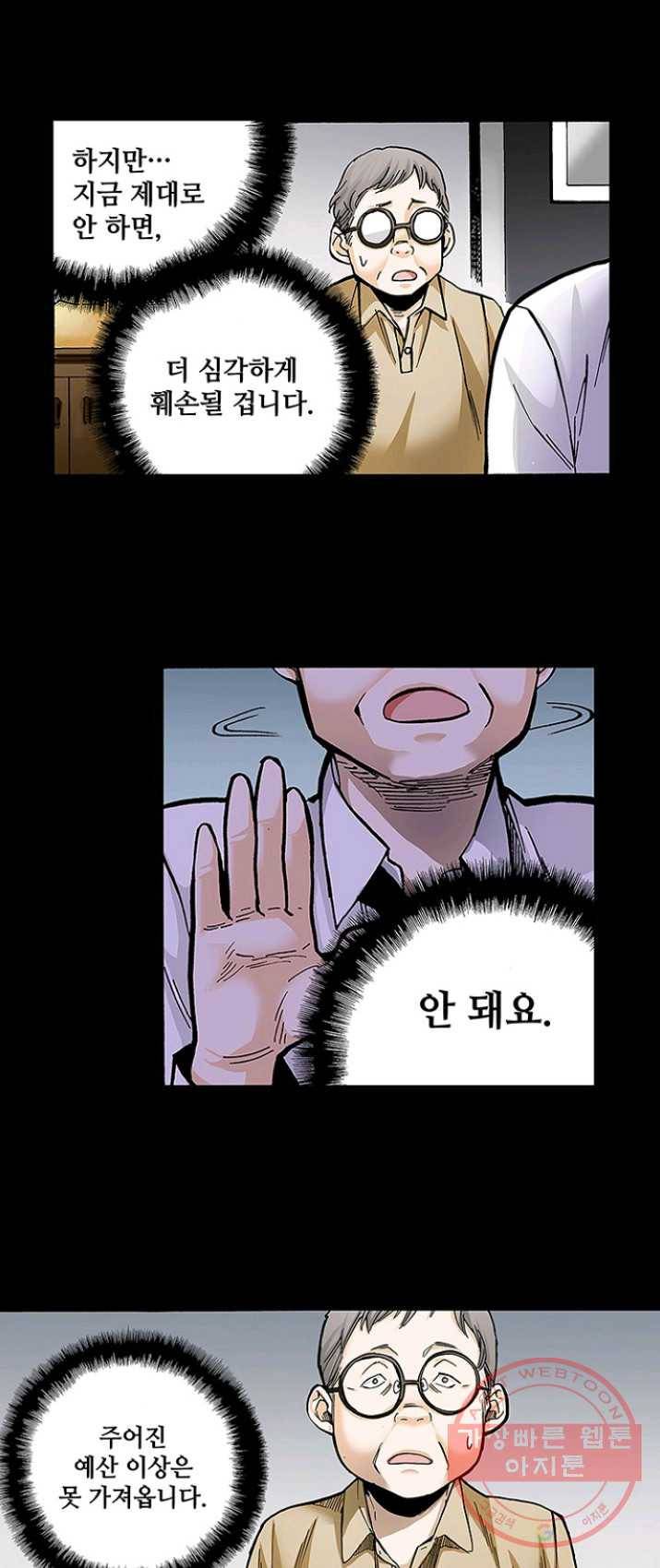 복원가의 집 158화-의뢰79(하) 2