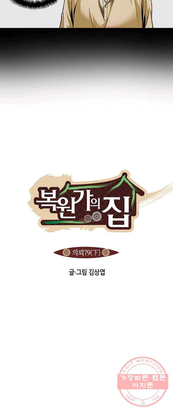 복원가의 집 158화-의뢰79(하) 3