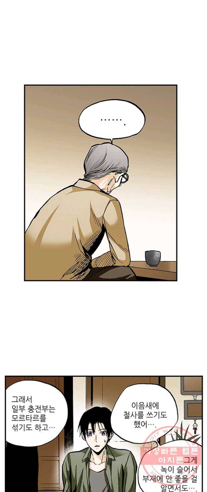 복원가의 집 158화-의뢰79(하) 4