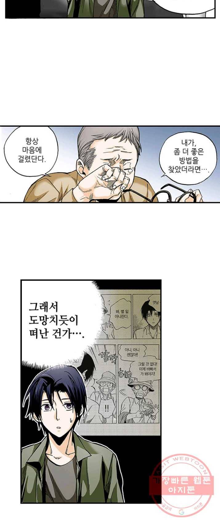 복원가의 집 158화-의뢰79(하) 5