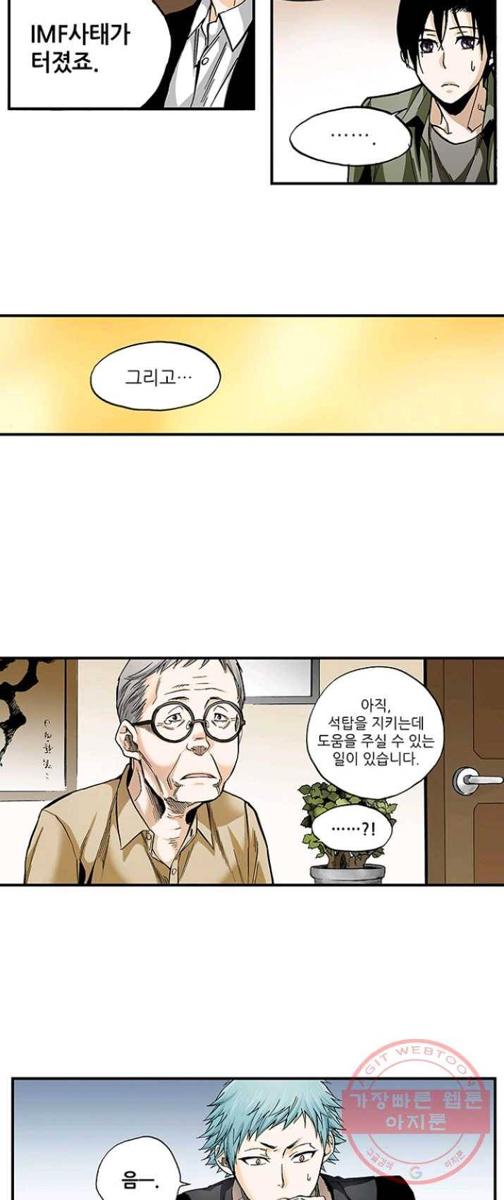 복원가의 집 158화-의뢰79(하) 8