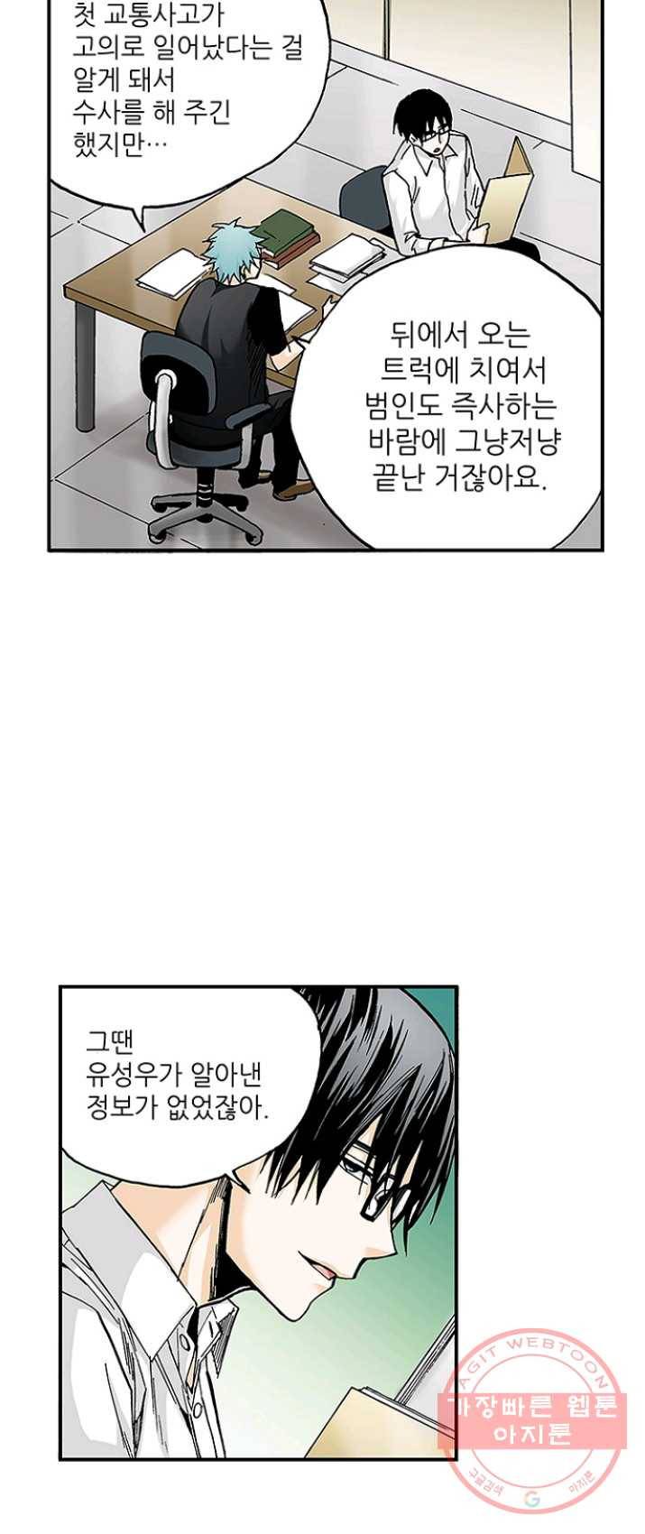 복원가의 집 158화-의뢰79(하) 10