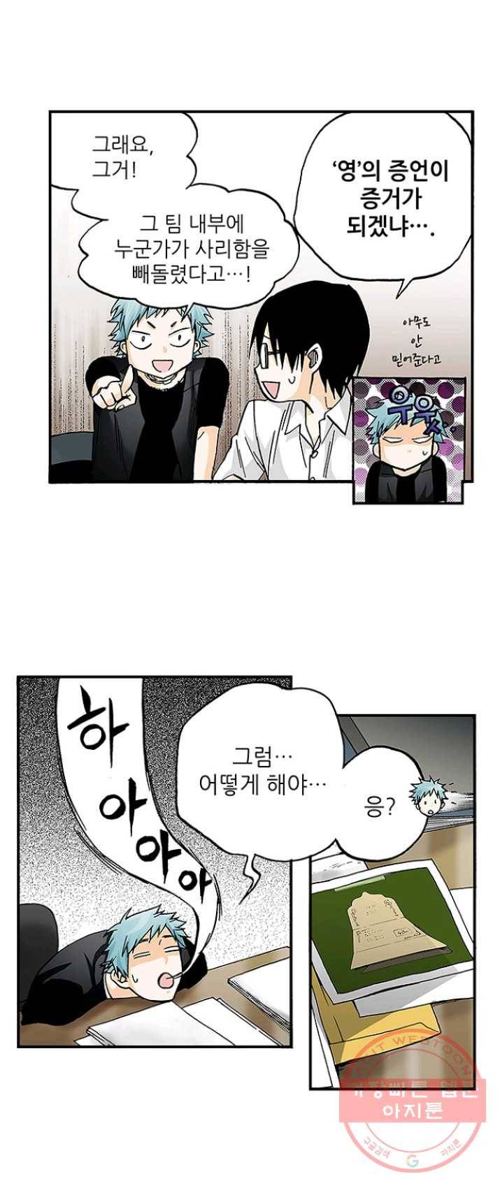 복원가의 집 158화-의뢰79(하) 11