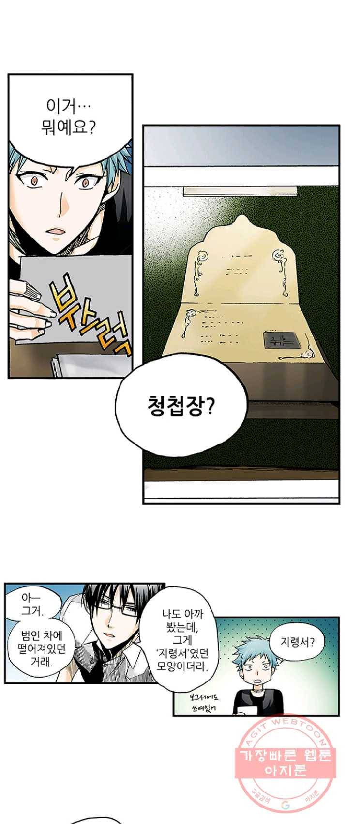 복원가의 집 158화-의뢰79(하) 12