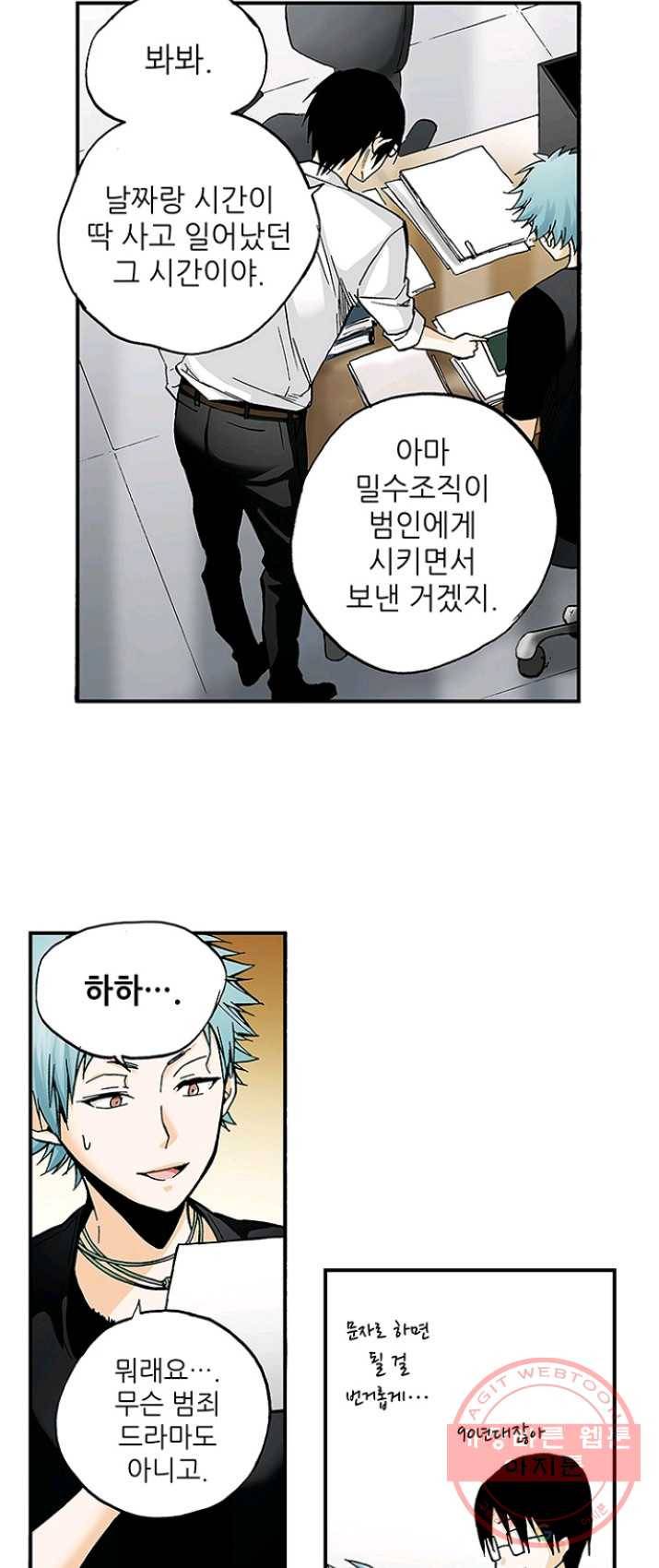 복원가의 집 158화-의뢰79(하) 13