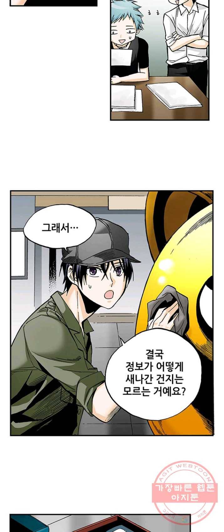 복원가의 집 158화-의뢰79(하) 14