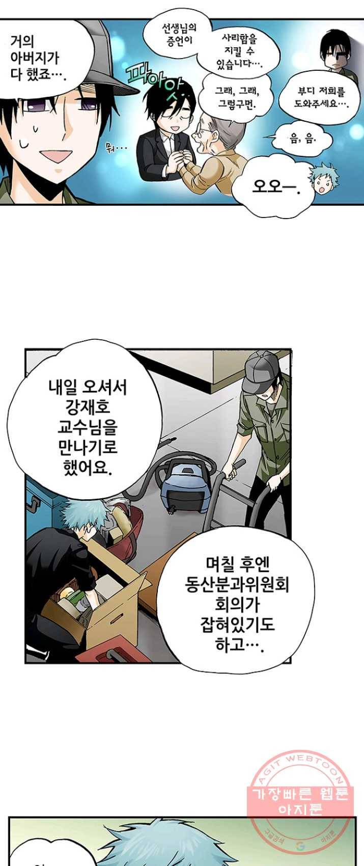 복원가의 집 158화-의뢰79(하) 16