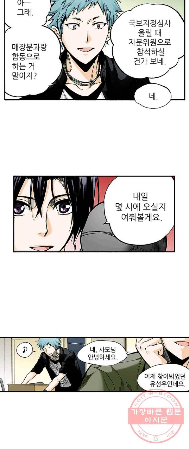 복원가의 집 158화-의뢰79(하) 17