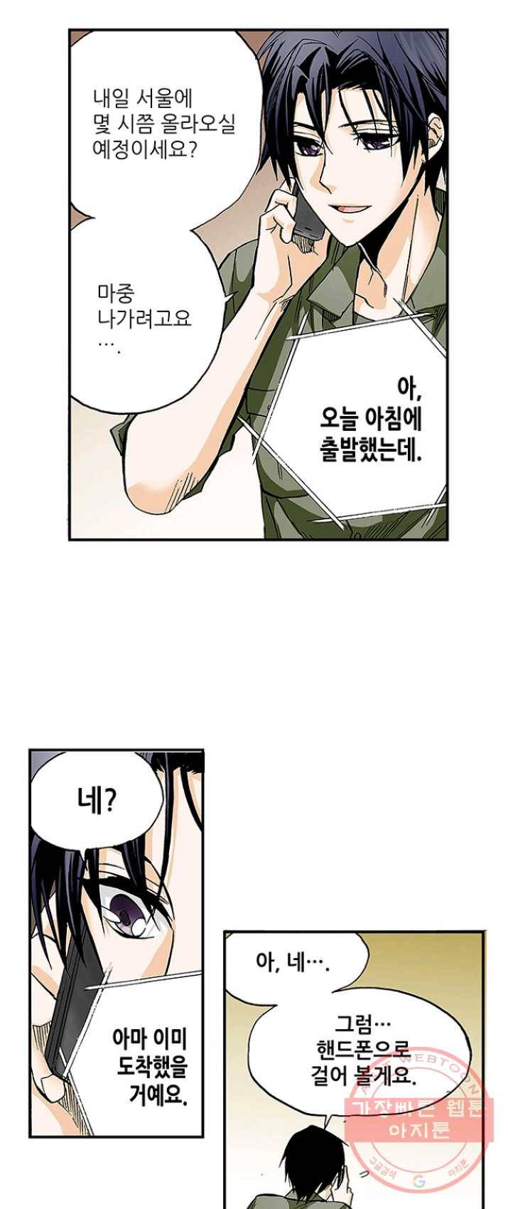 복원가의 집 158화-의뢰79(하) 18