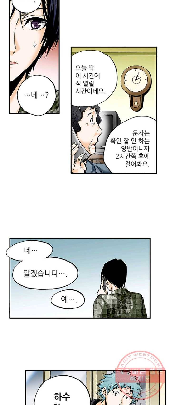 복원가의 집 158화-의뢰79(하) 20