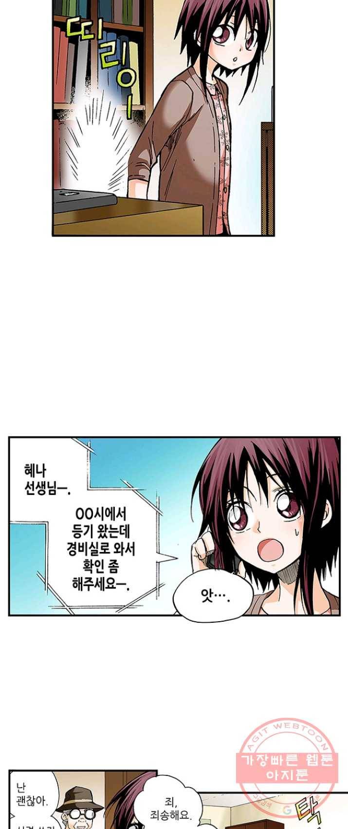 복원가의 집 158화-의뢰79(하) 23