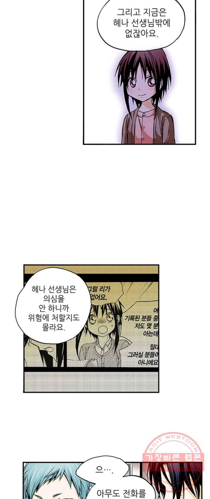복원가의 집 158화-의뢰79(하) 27