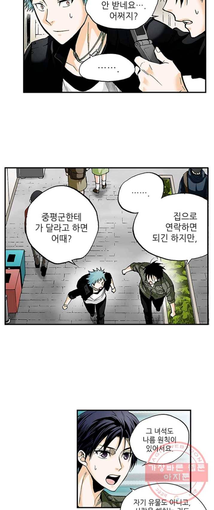 복원가의 집 158화-의뢰79(하) 28