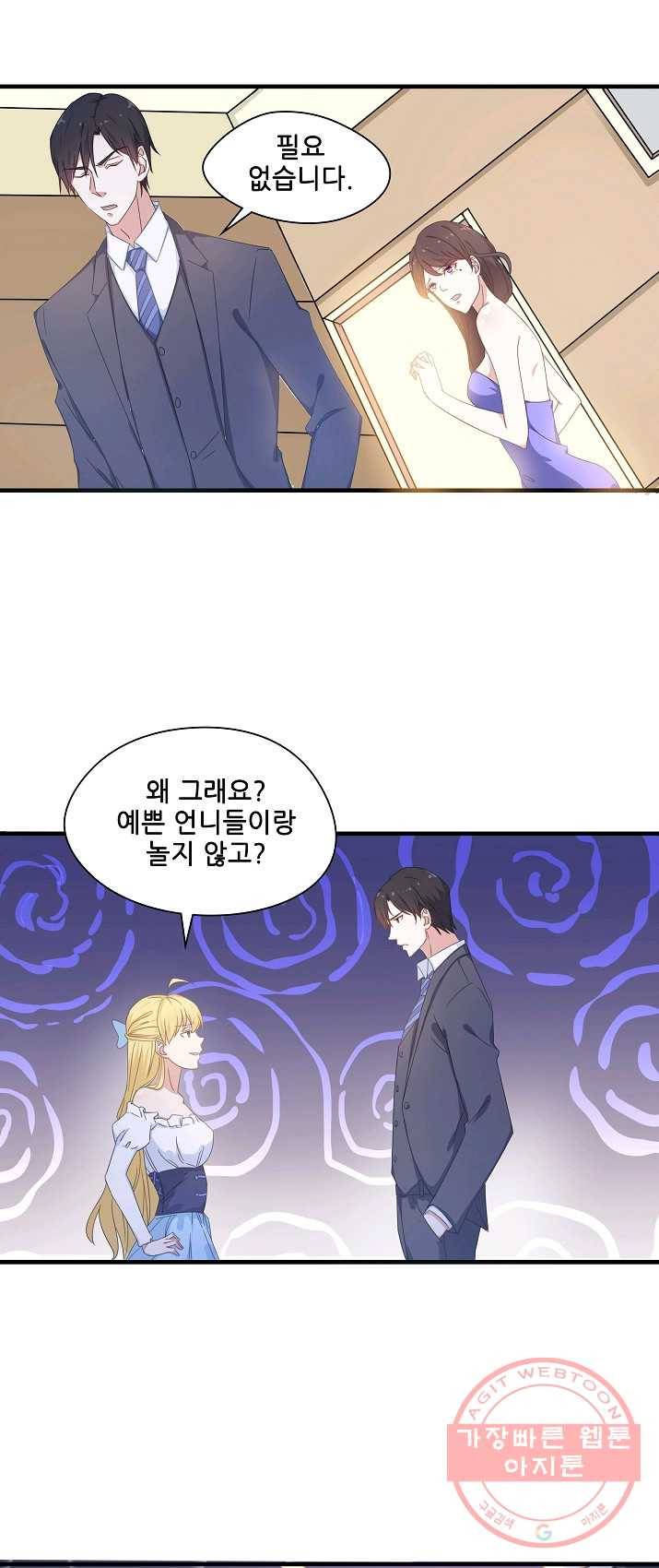 이 남자를 상속받겠습니다 27화 1