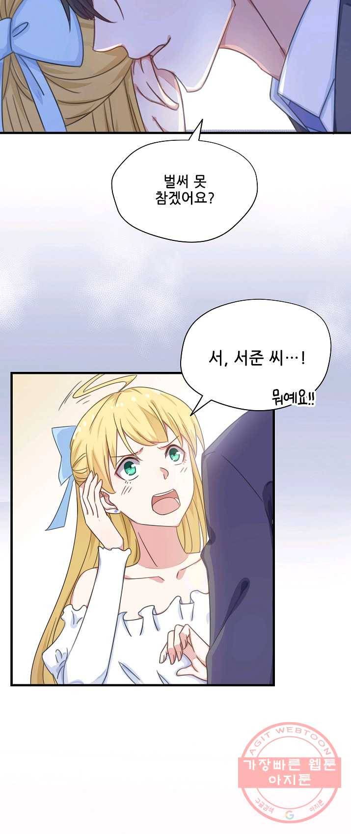 이 남자를 상속받겠습니다 27화 4