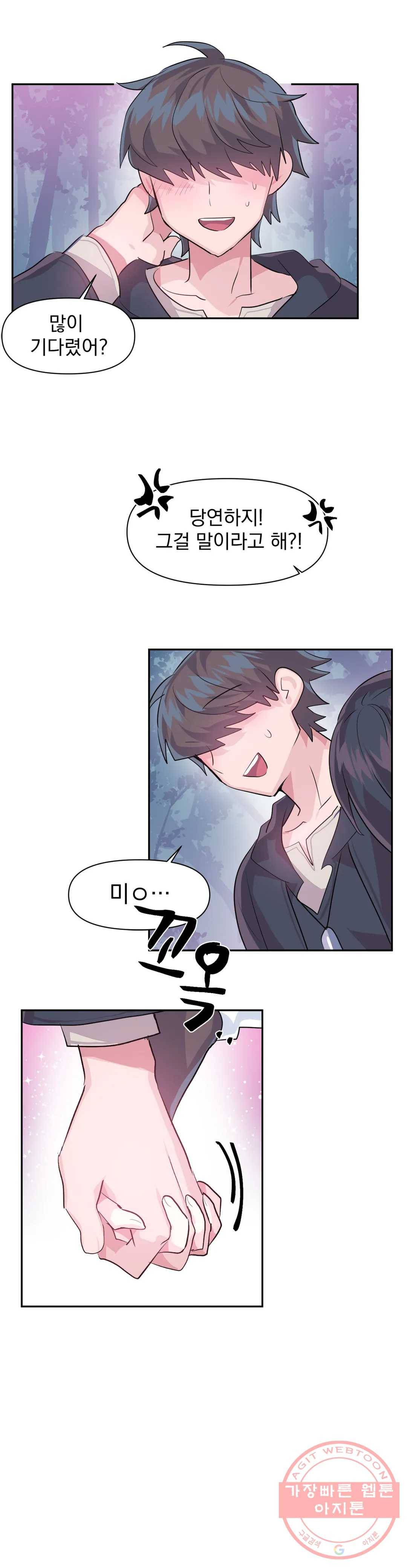 러브러브 원더랜드 36화 2