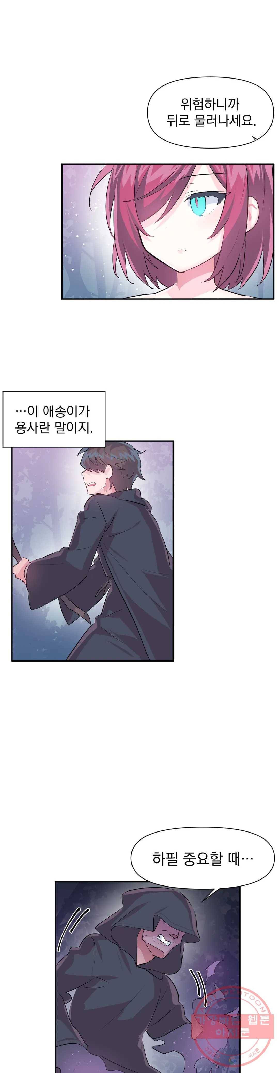 러브러브 원더랜드 36화 19