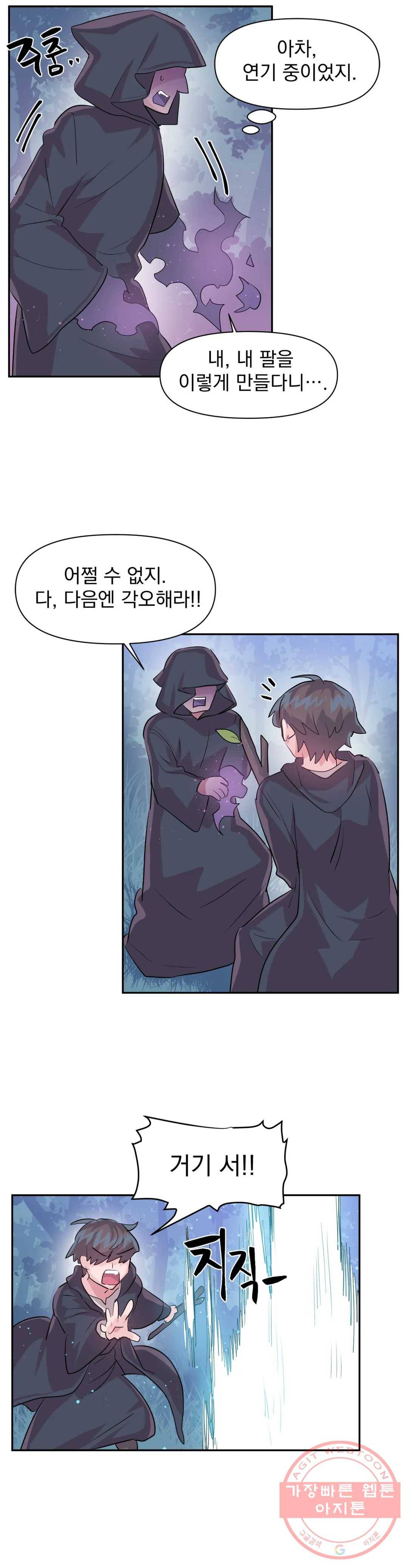 러브러브 원더랜드 36화 21