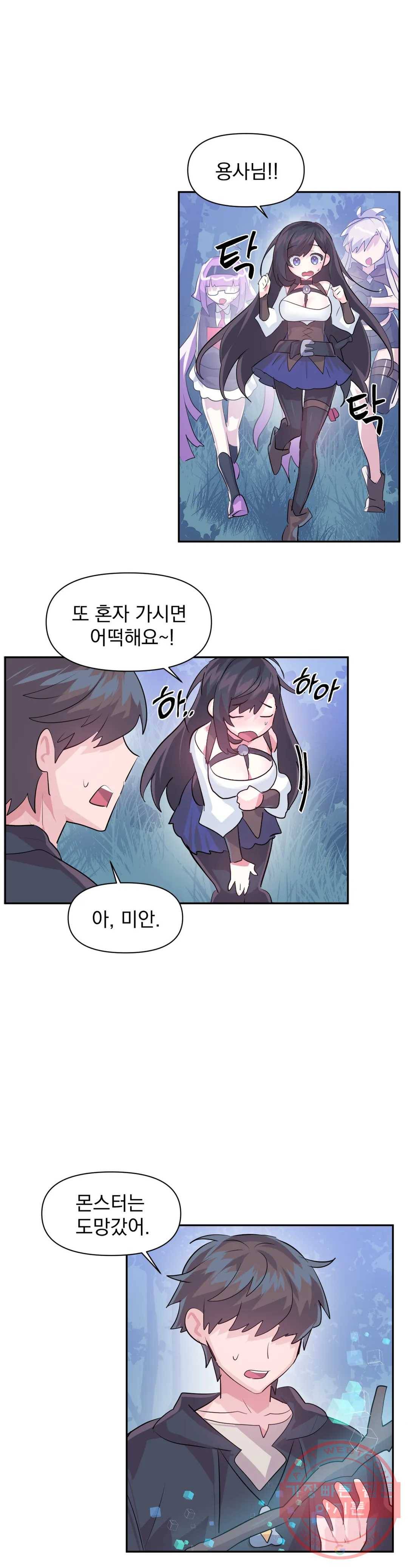 러브러브 원더랜드 36화 22