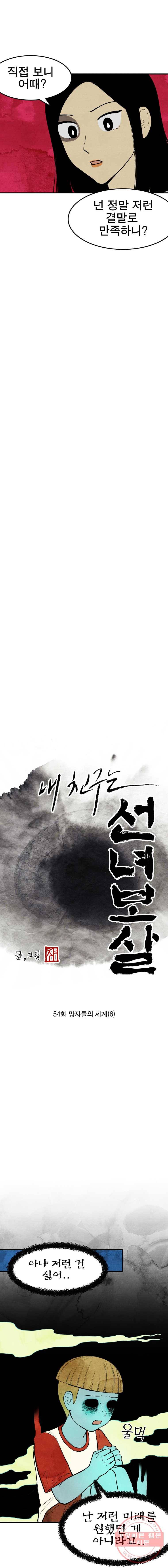 내 친구는 선녀보살 54화 망자들의 세계(6) 4