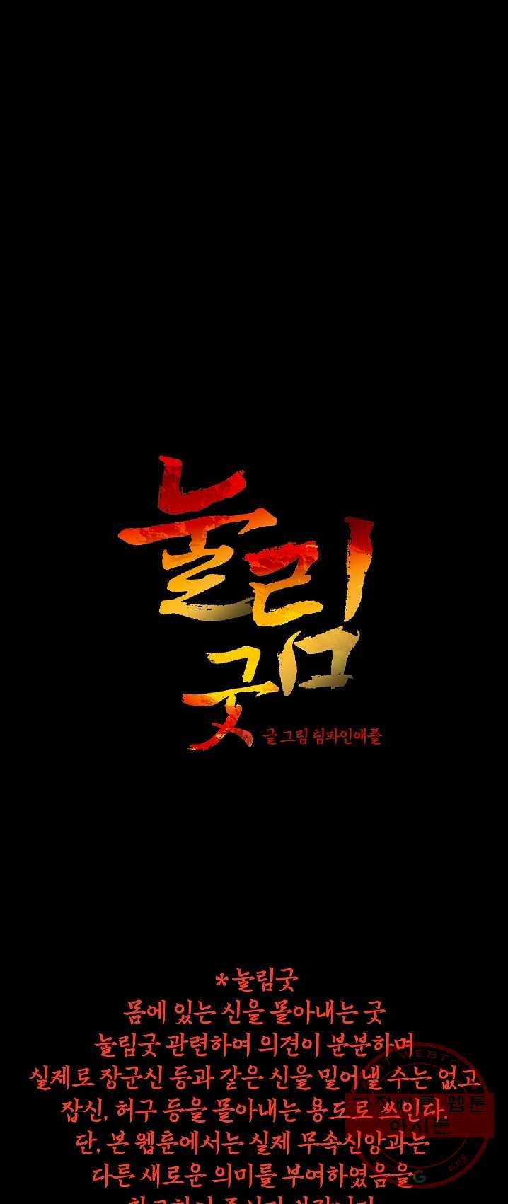 눌림굿 28화 1