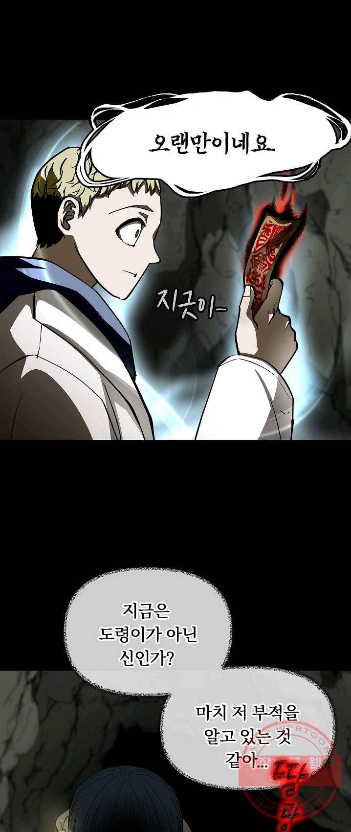 눌림굿 28화 7