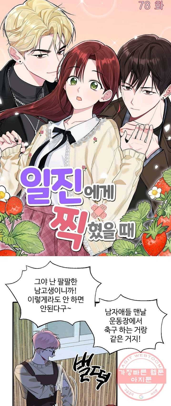 일진에게 찍혔을 때 78화 1