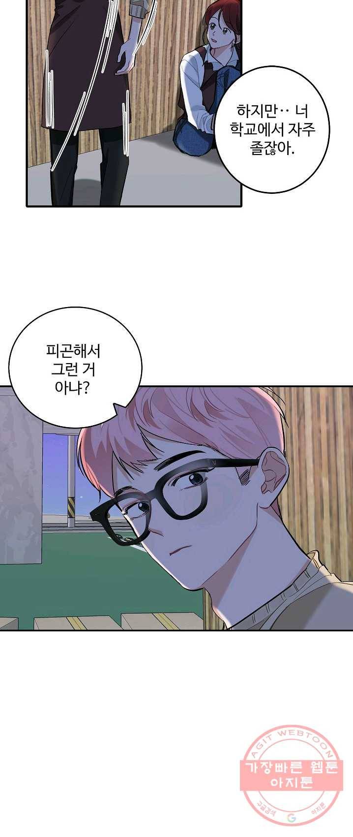 일진에게 찍혔을 때 78화 2