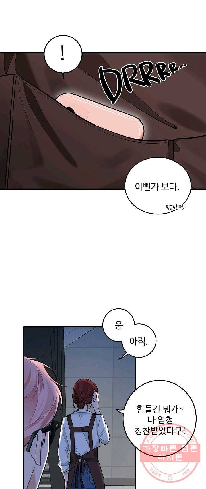 일진에게 찍혔을 때 78화 3
