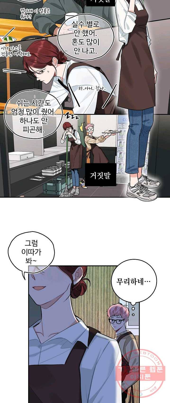 일진에게 찍혔을 때 78화 5