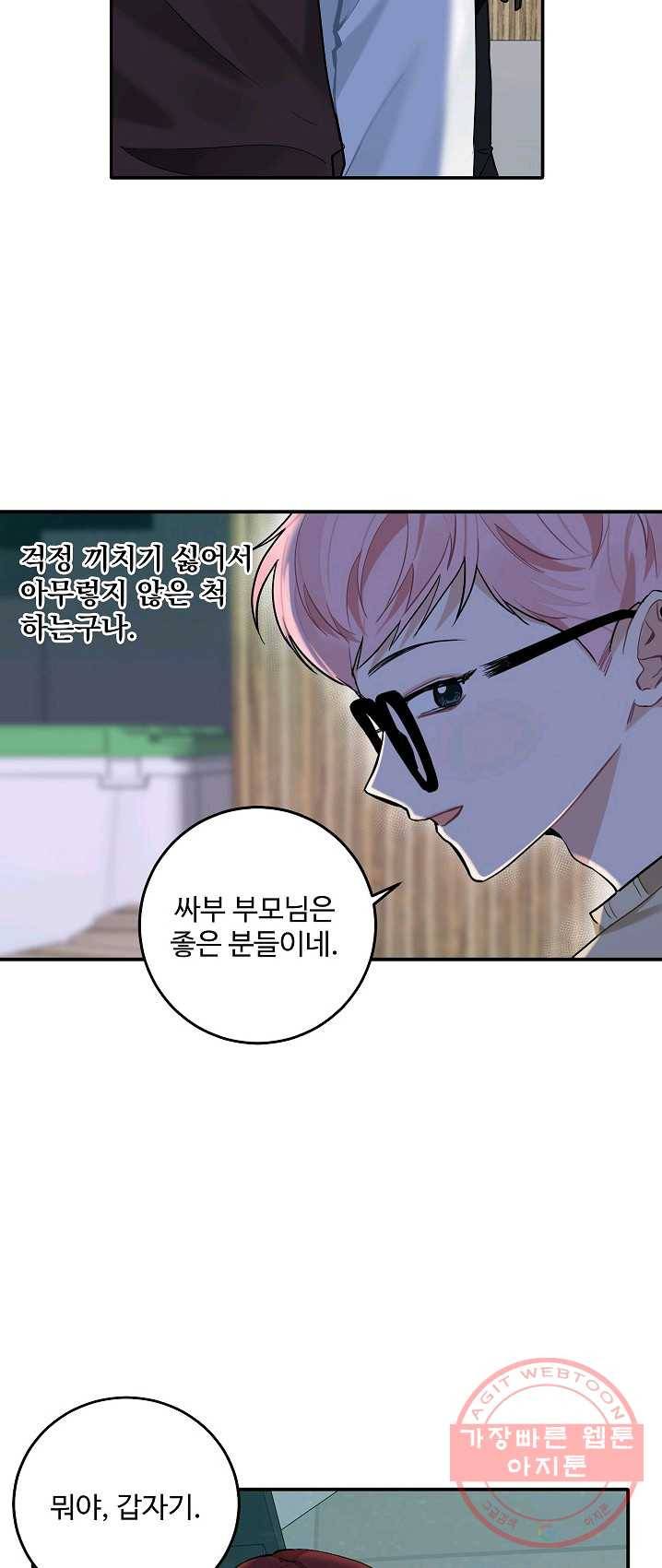 일진에게 찍혔을 때 78화 6