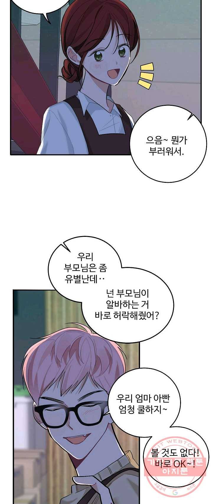 일진에게 찍혔을 때 78화 7