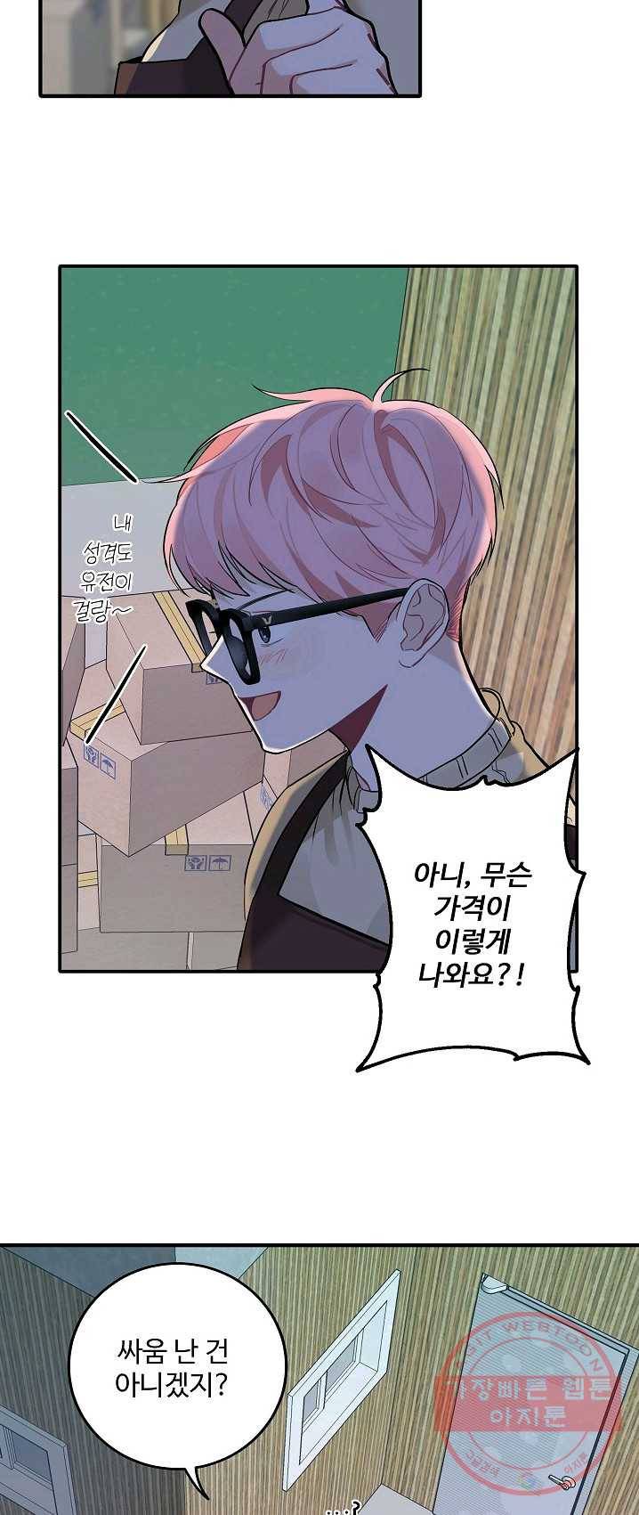 일진에게 찍혔을 때 78화 8