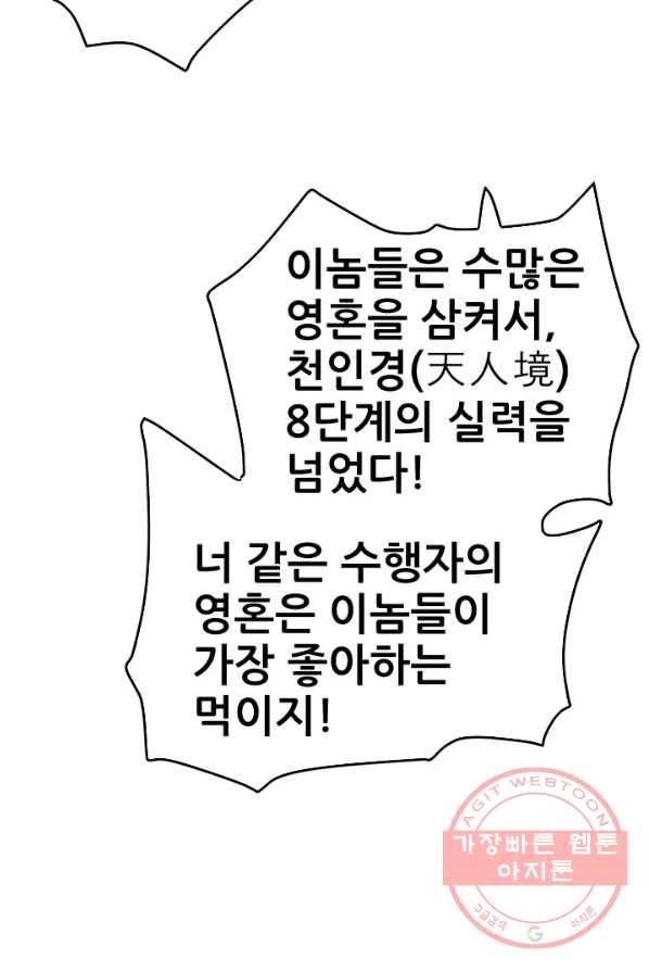 도시의 전설:91화 8